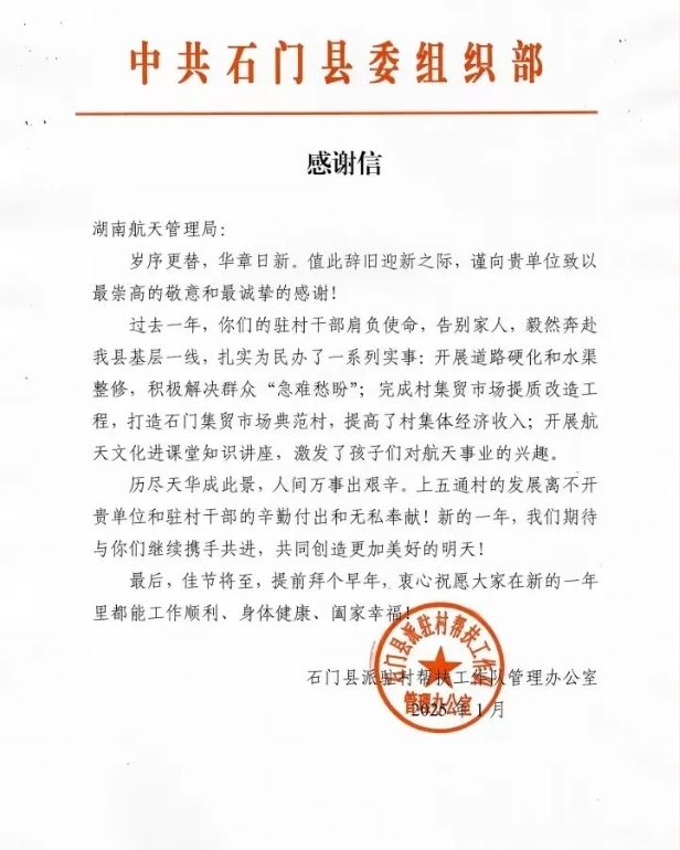 感謝信！